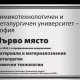 ХТМУ с 3 първи награди на "АКАДЕМИЧНИТЕ ОСКАРИ"