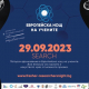 Европейска нощ на учените - SEARCH 2023 се завръща  на 29 септември