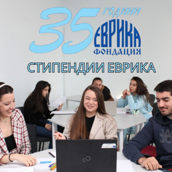 СТИПЕНДИИ ЕВРИКА